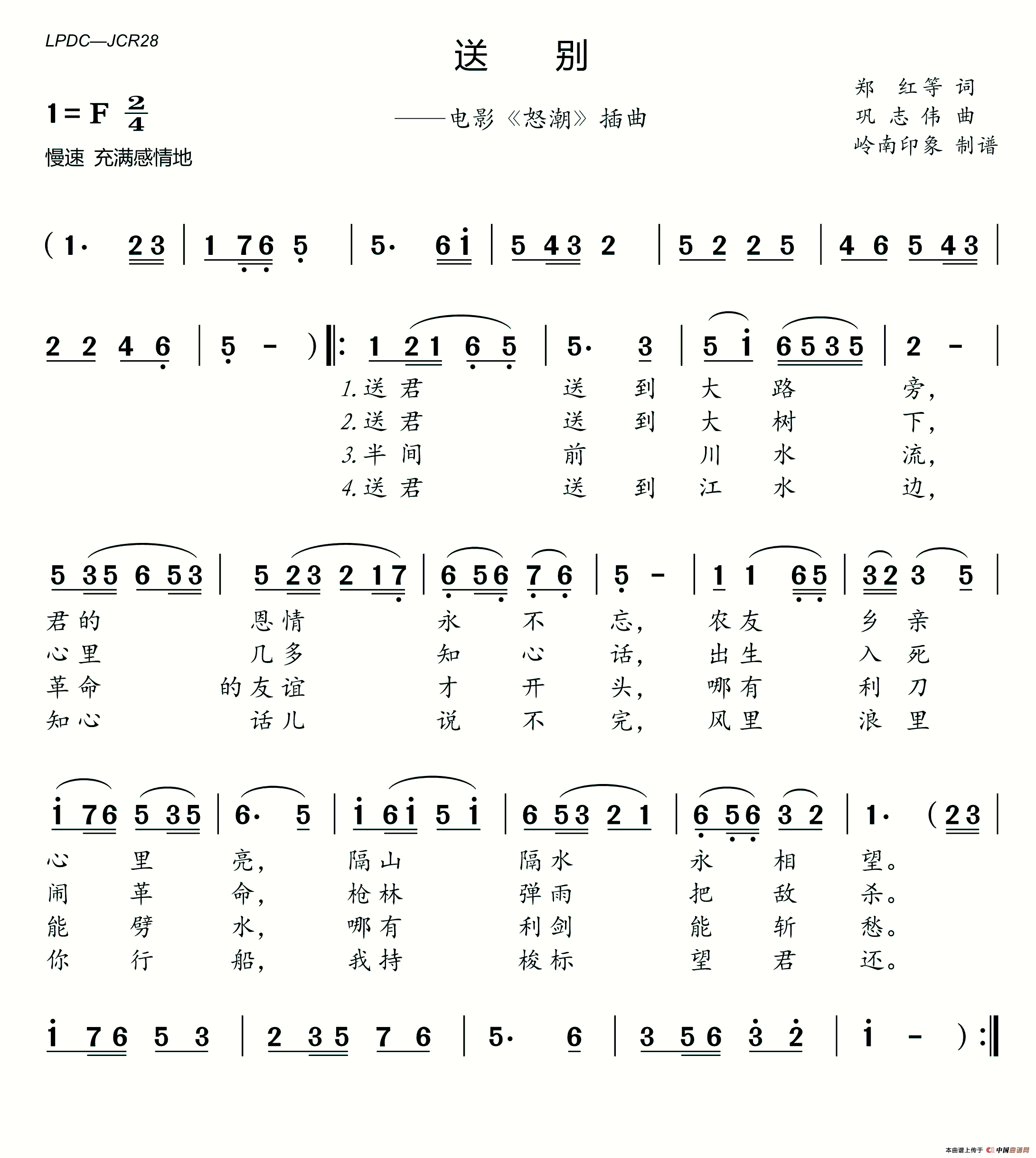 送别(电影《怒潮》插曲)