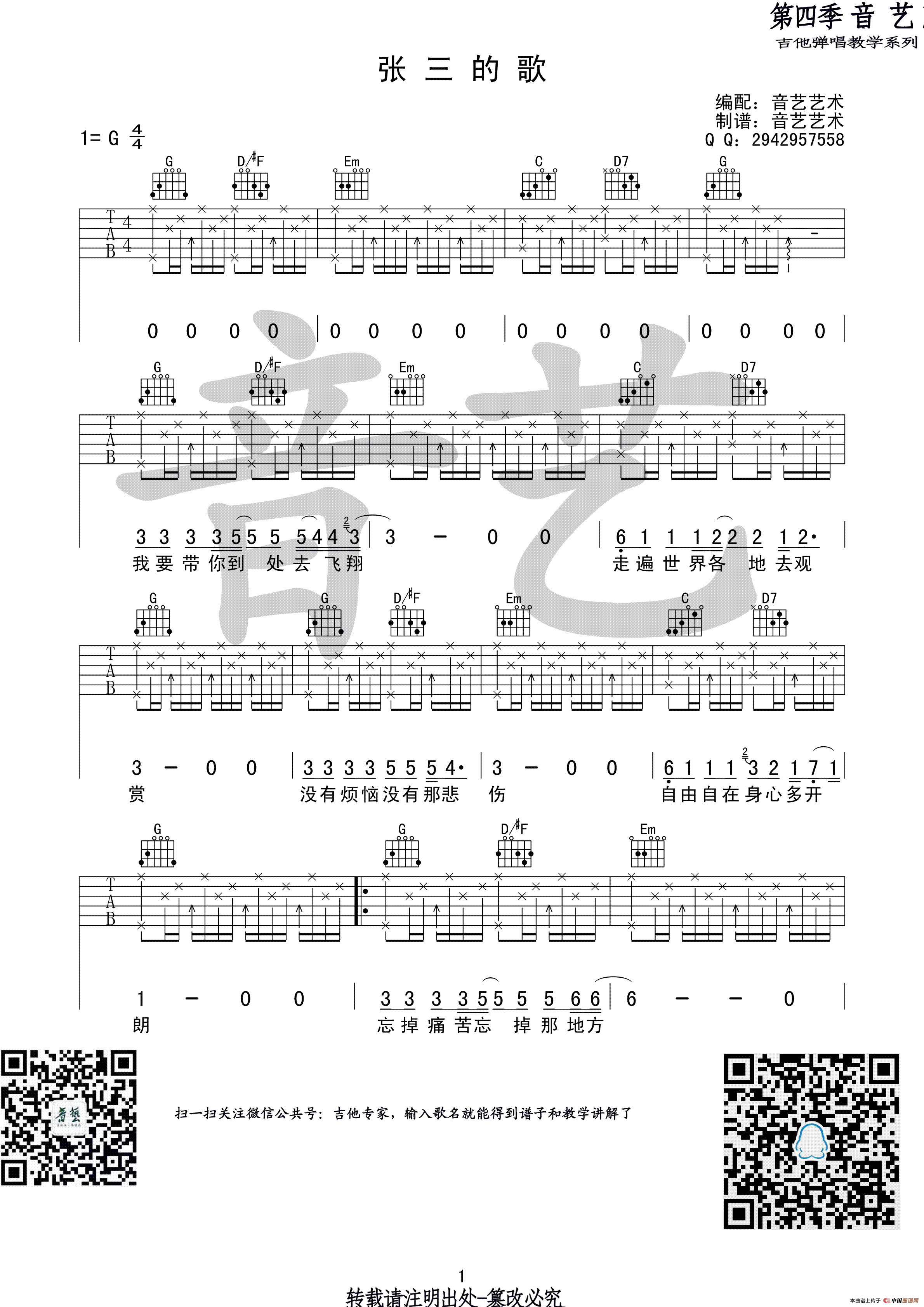 张三的歌简谱_音艺艺术个人制谱园地_中国曲谱网