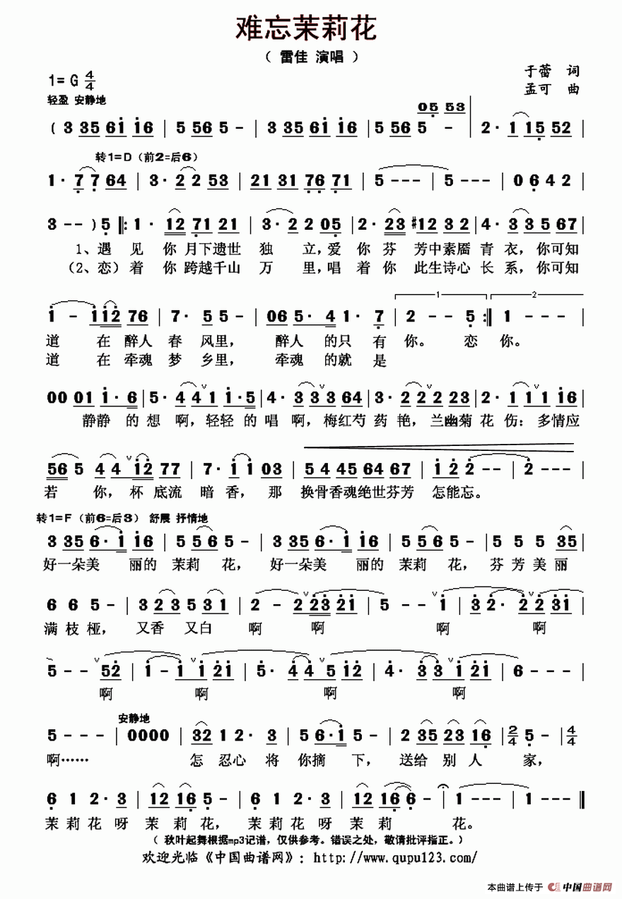 难忘同学情简谱_难忘同学情(2)