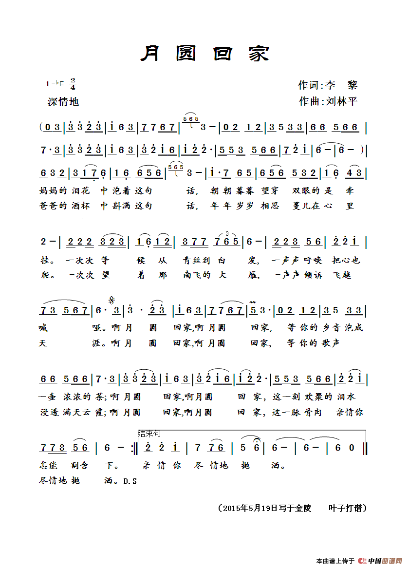 月圆回家((李黎词 刘林平曲)(1)_原文件名:月圆回家简谱png.png