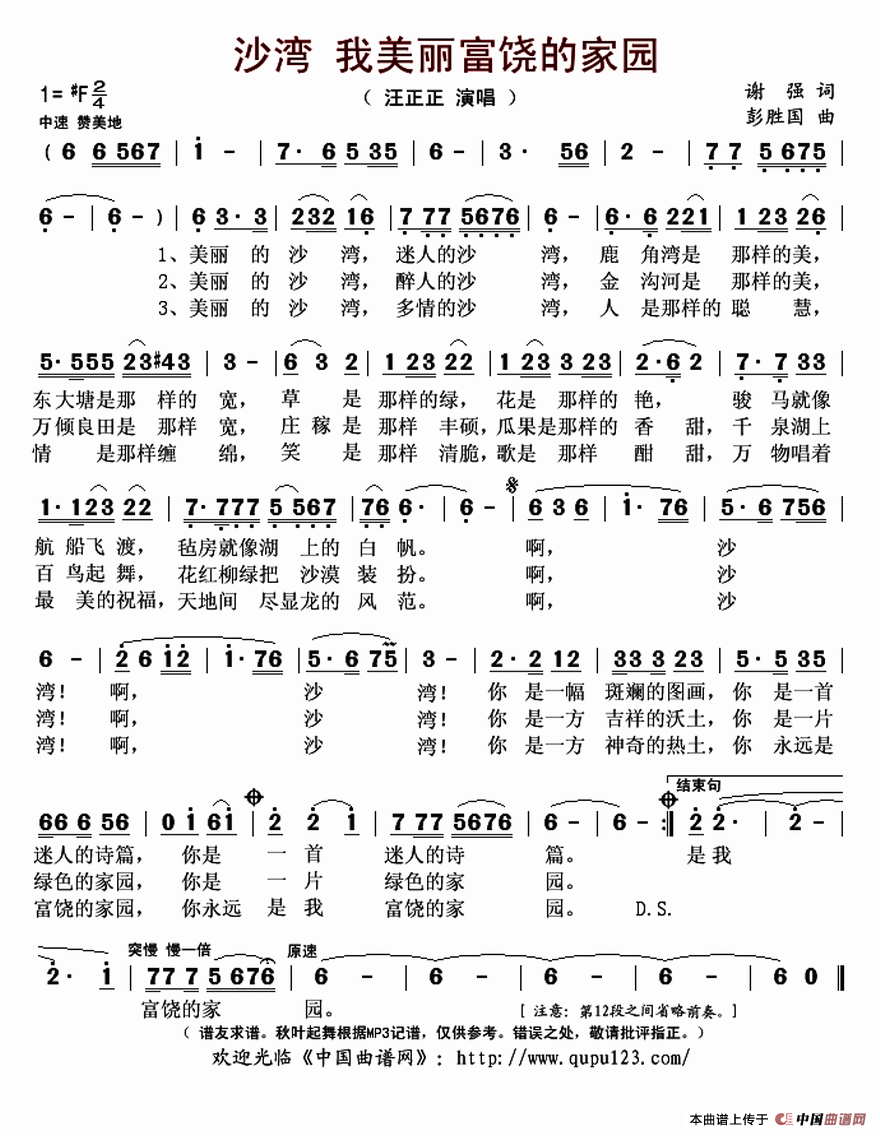 富饶简谱_富饶的西沙群岛