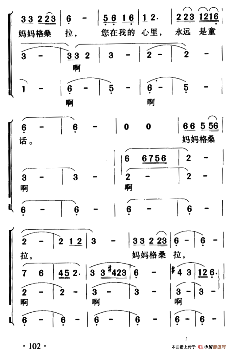 妈妈格桑拉(合唱)