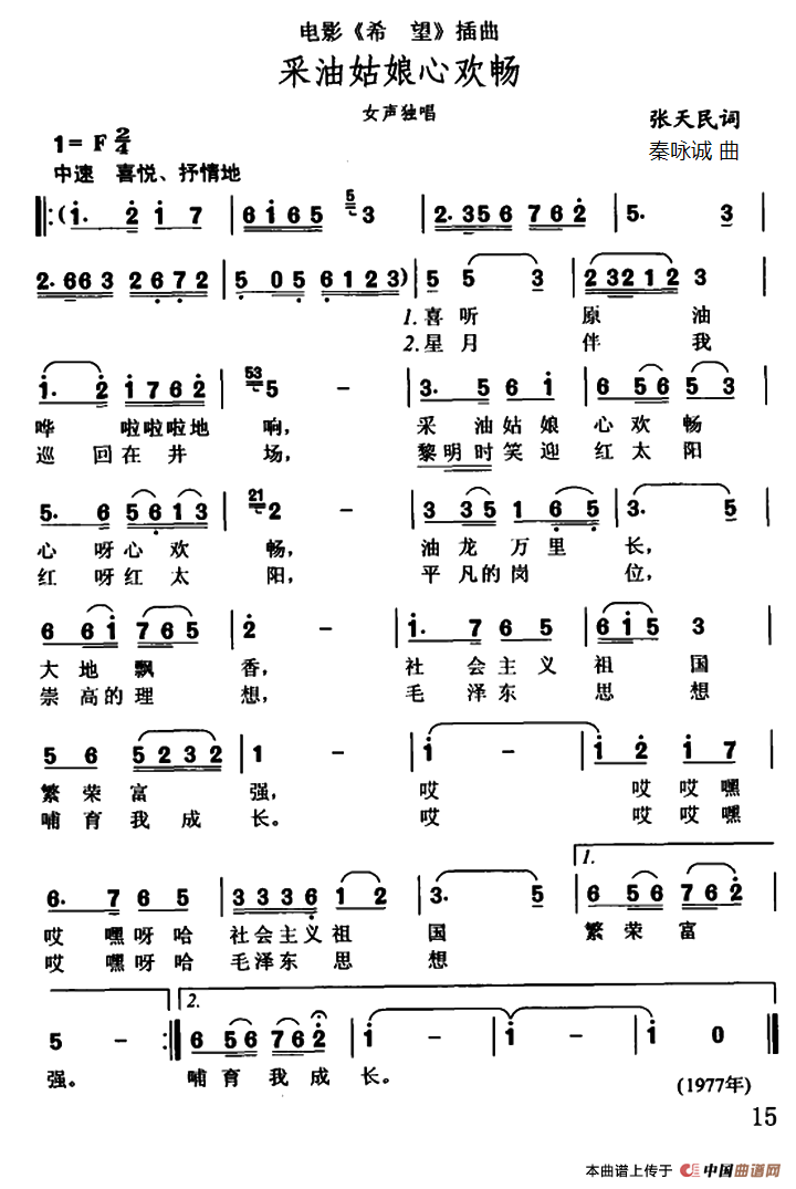 中国心歌词简谱_我的中国心歌词简谱(3)