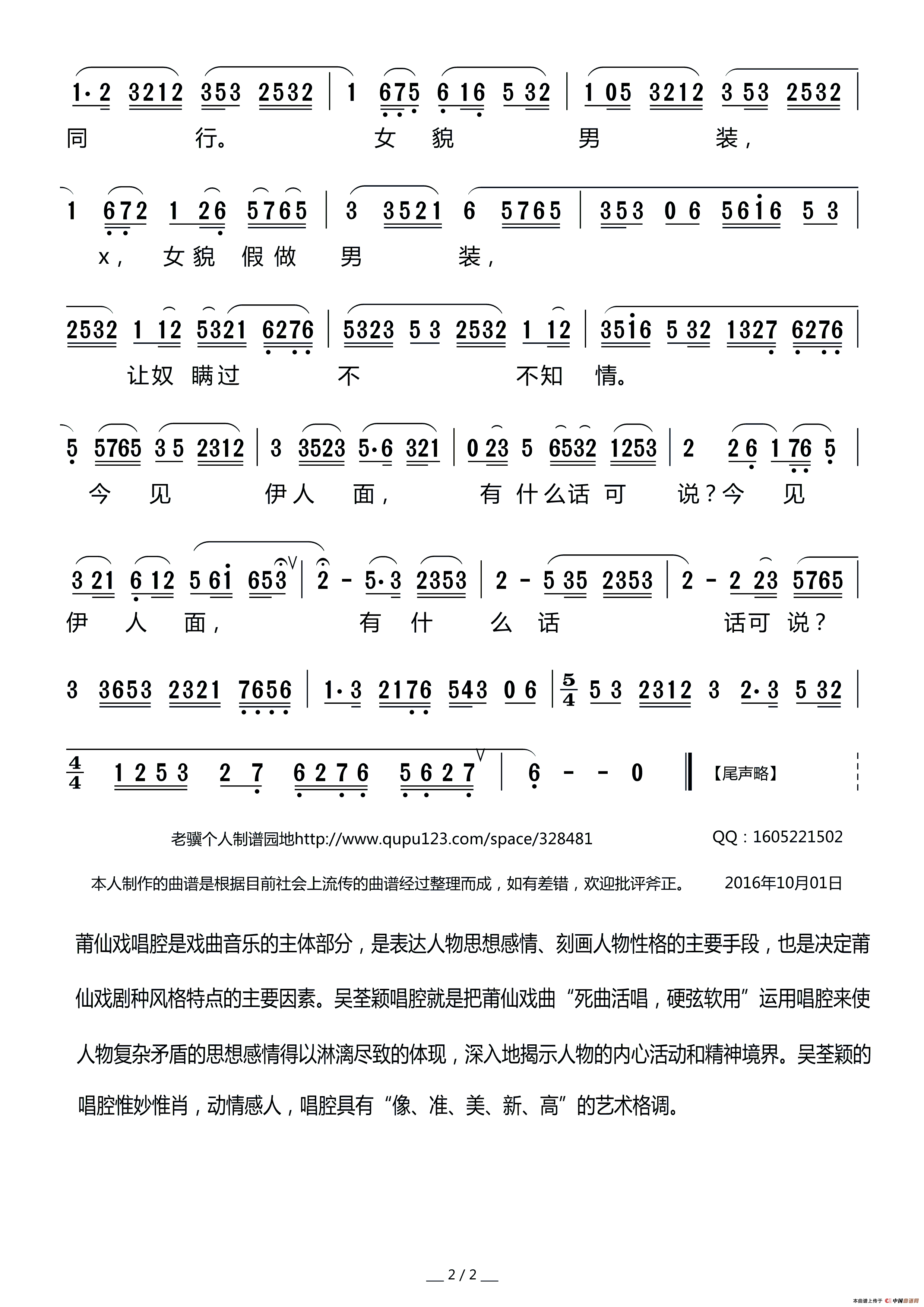 [莆仙戏]宽驻云飞(《英台山伯之访友》选段)