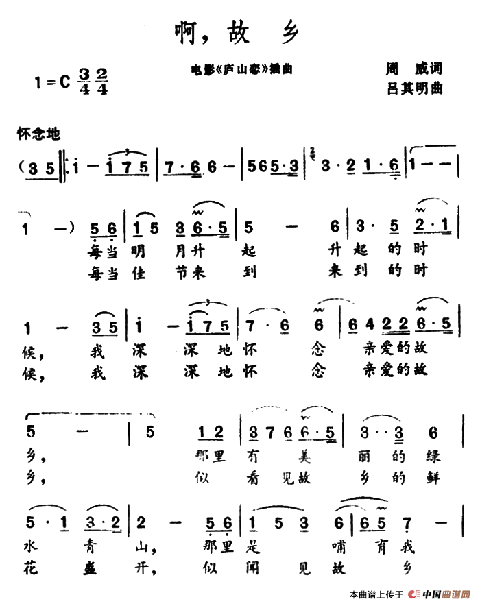 啊,故乡简谱(电影《庐山恋》插曲)_秋叶起舞个人制谱