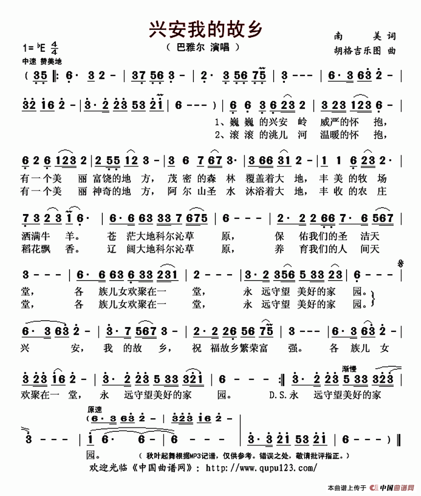 兴安我的故乡简谱_秋叶起舞个人制谱园地_中国曲谱网