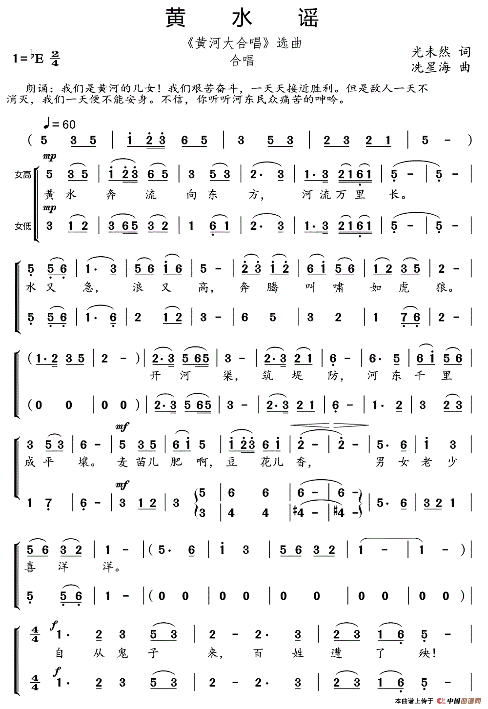 黄水谣简谱(《黄河大合唱》选曲)_好心情999个人制谱