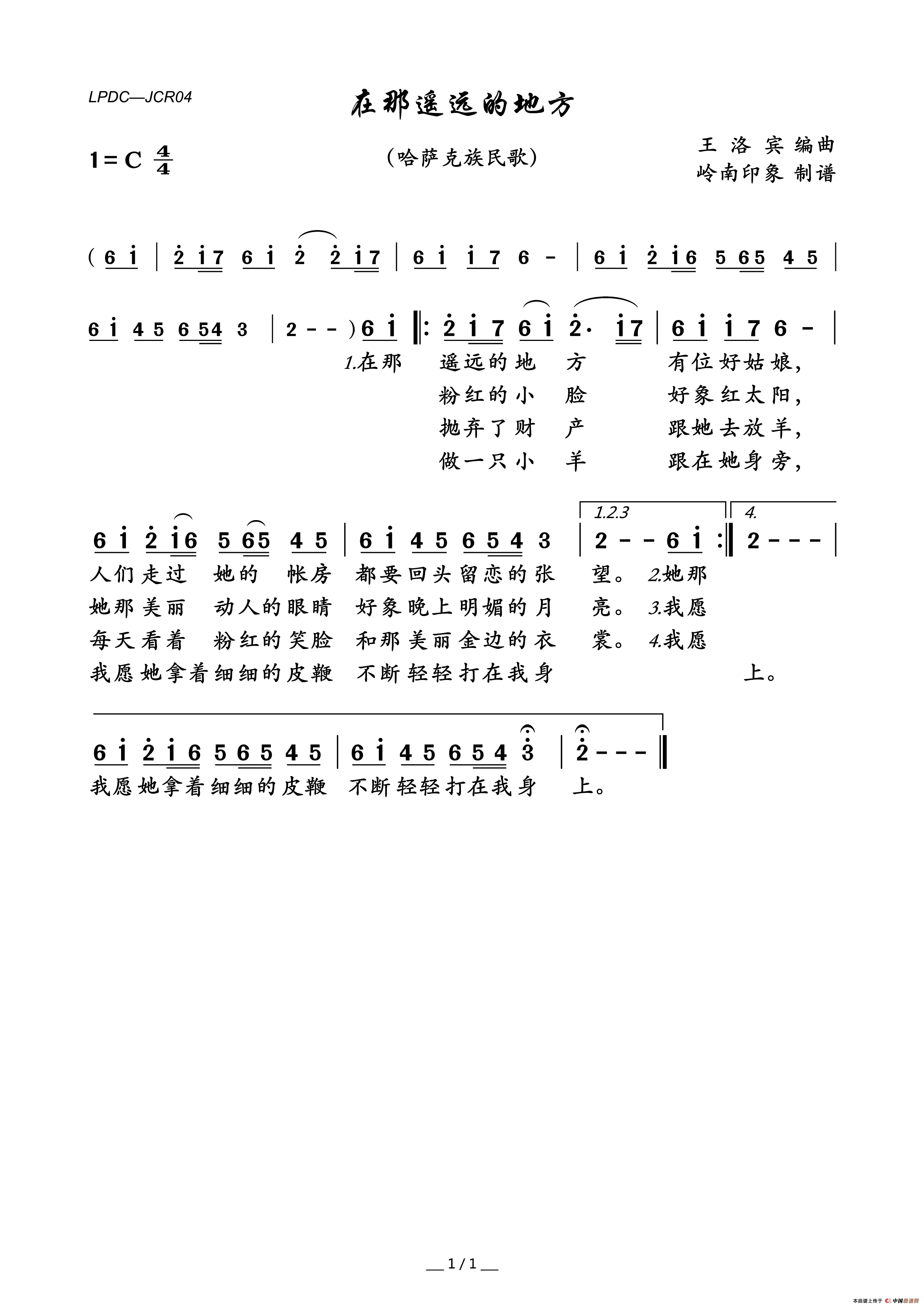 在那遥远的地方简谱(哈萨克族民歌)_岭南印象个人制谱