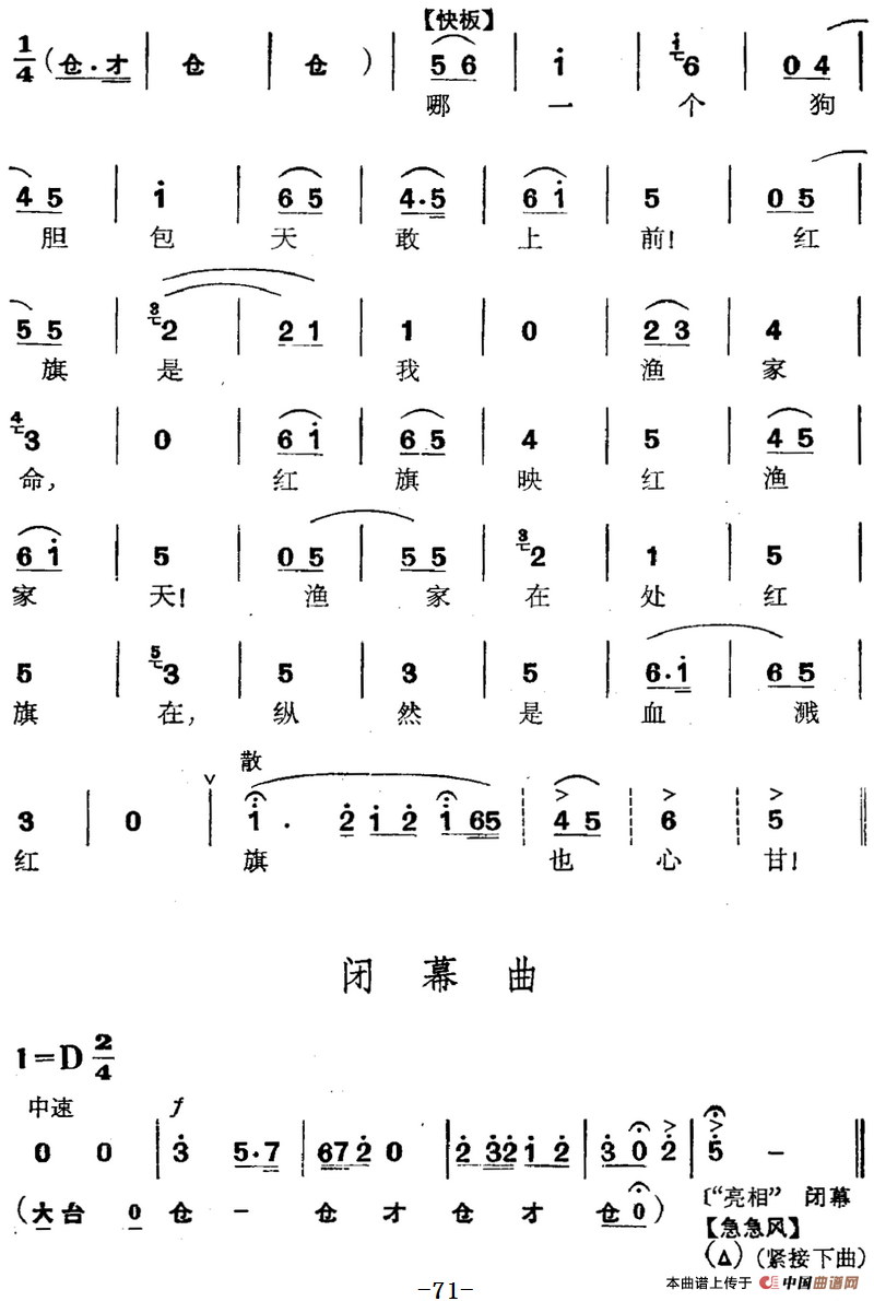 京剧打棍出箱曲谱_打狗棍(4)