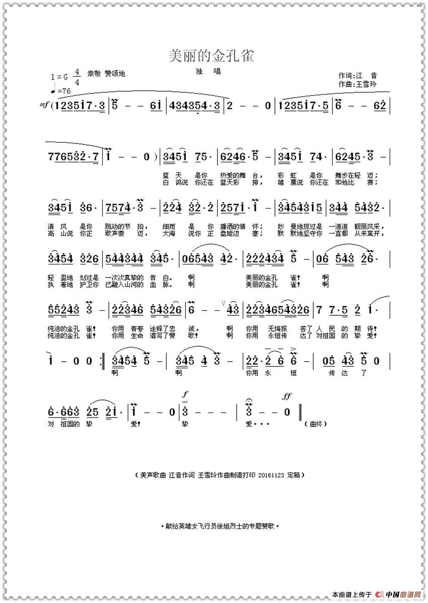 中国曲谱网官网_中国曲谱网(3)