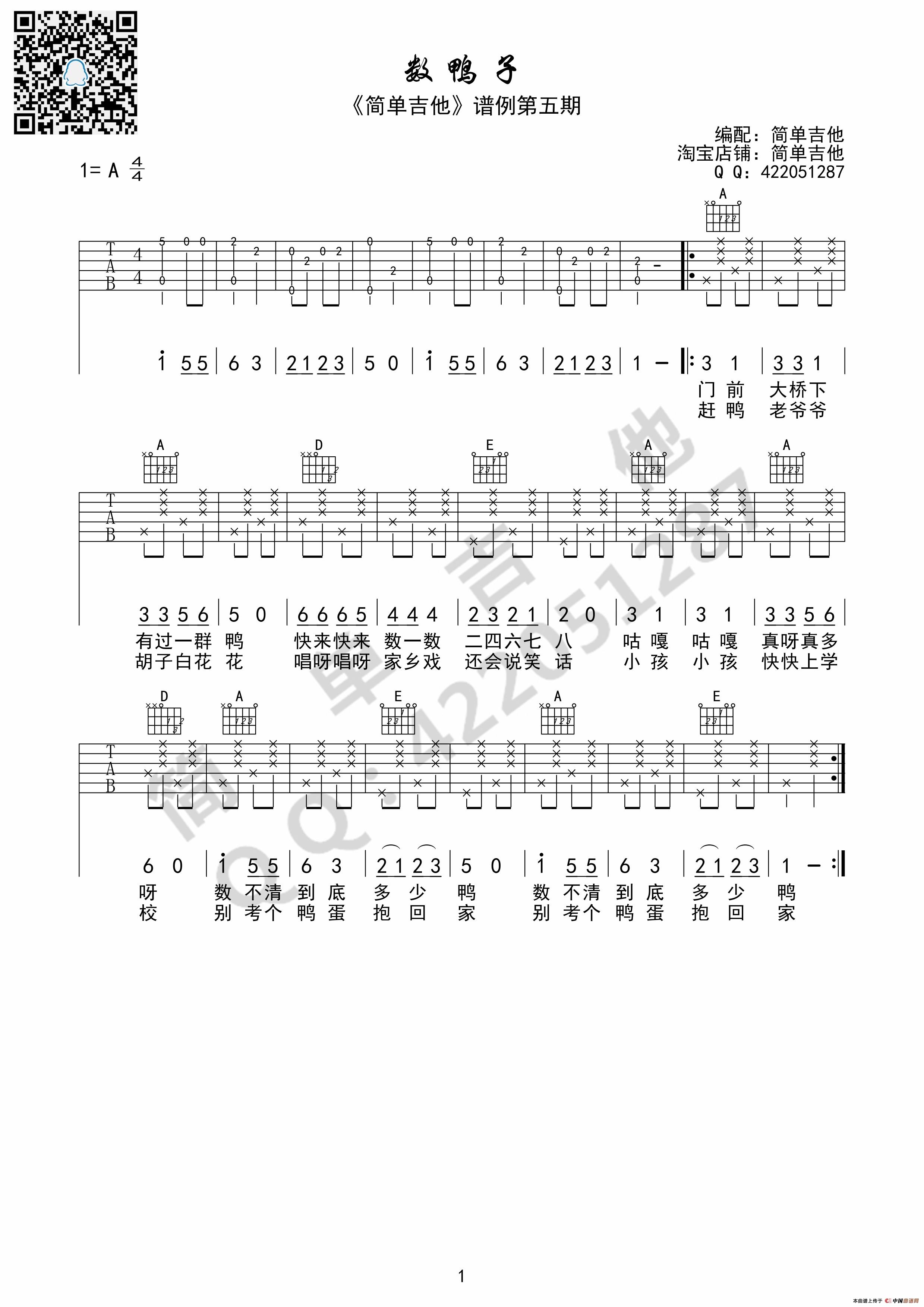 数鸭子简谱(吉他六线谱)_简单吉他个人制谱园地_中国