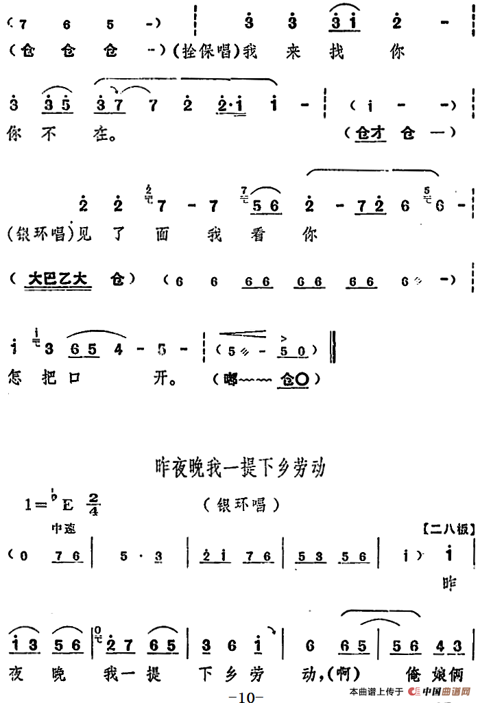 河南豫剧朝阳沟一日千里曲谱_豫剧朝阳沟曲谱(4)