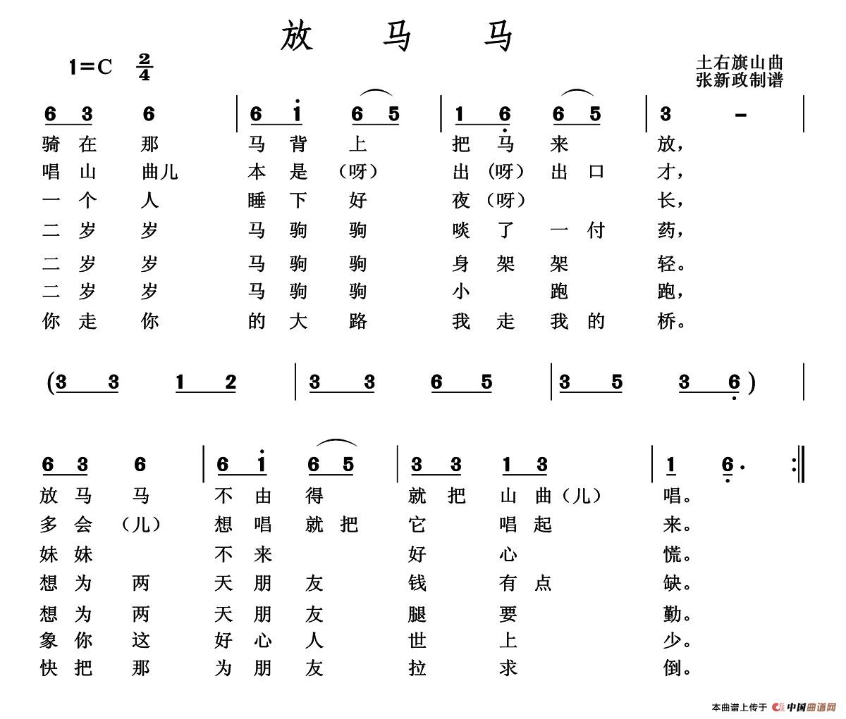 放马曲简谱_放马山歌简谱(2)