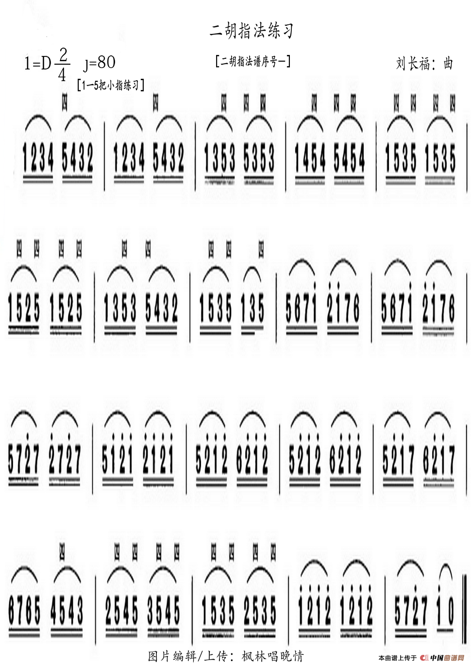 8孔埙指法曲谱(2)