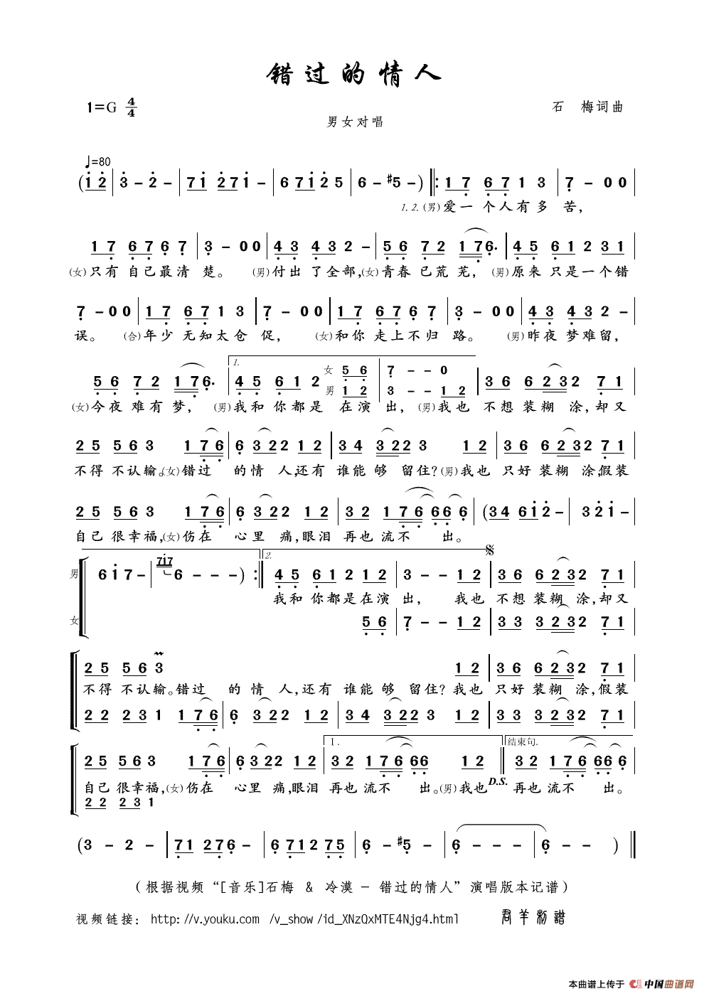 歌曲谱大全错过就错过_歌曲数字谱大全