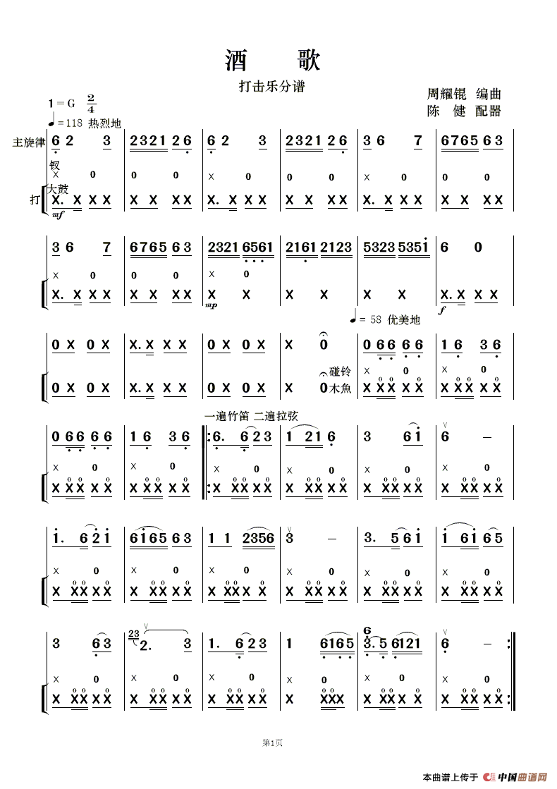 曲谱打印_陶笛曲谱12孔(3)