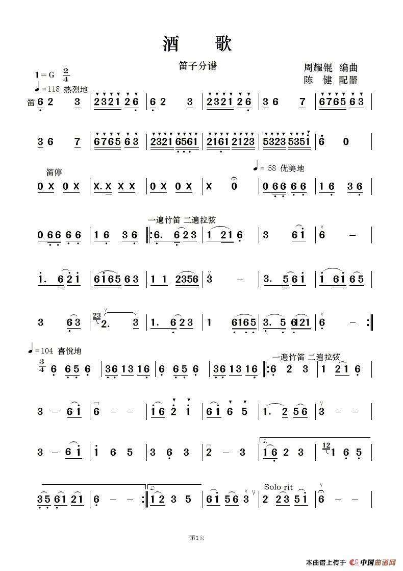 笛子简谱中_笛子简谱(2)