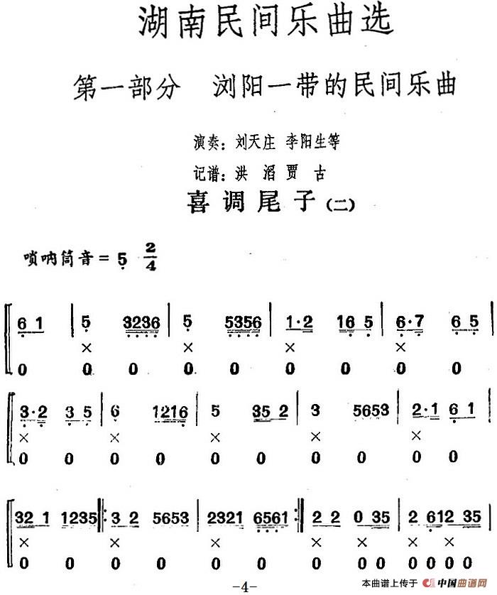 民间凡字调曲谱_凡字调简谱