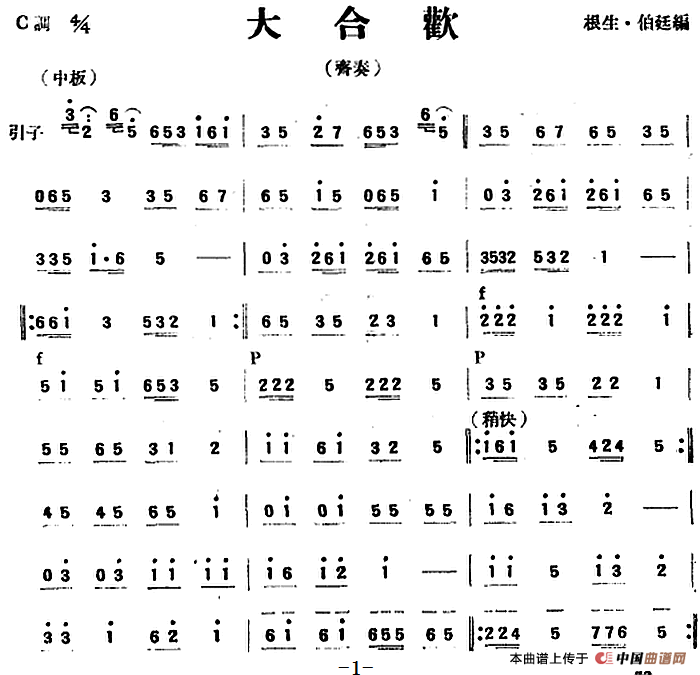 合欢简谱_金合欢