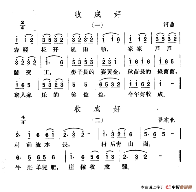 好收成曲谱_拍田地好收成的照片