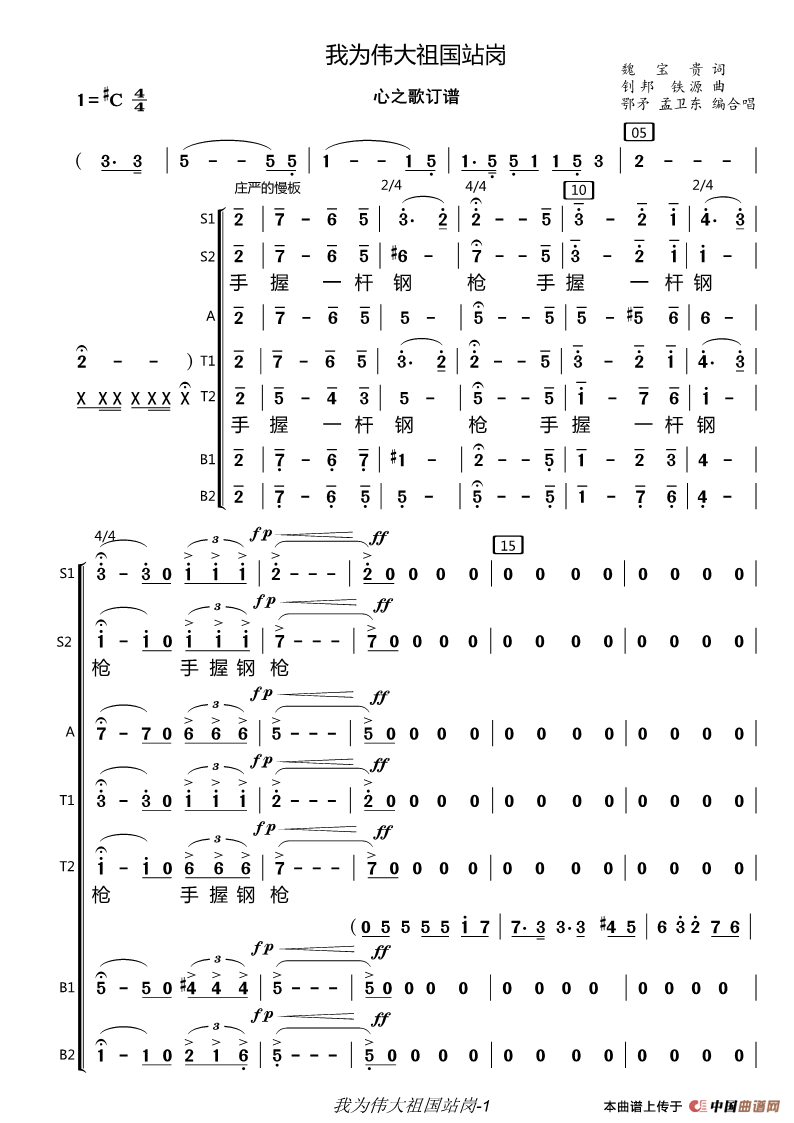 警察唱歌曲谱_贵族姑娘爱唱歌曲谱(2)