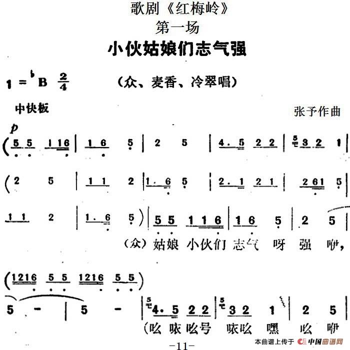 红梢林秦腔戏曲谱子_陕西秦腔丑角戏曲大全