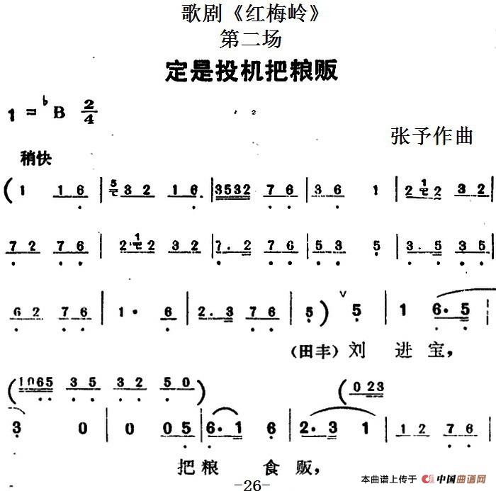 吕剧龙凤面全剧曲谱_吕剧龙凤面磁带高静(5)