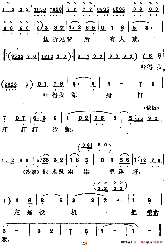 莆仙戏全剧曲谱_莆仙戏曲谱简谱歌谱