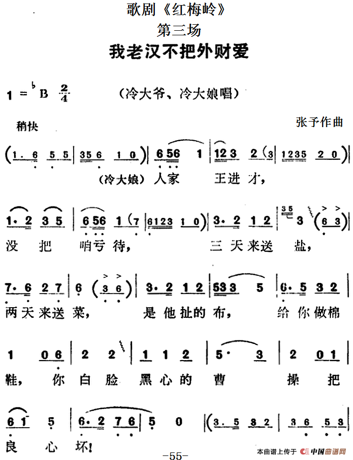 二人台偷红鞋曲谱_亲亲的二人台曲谱