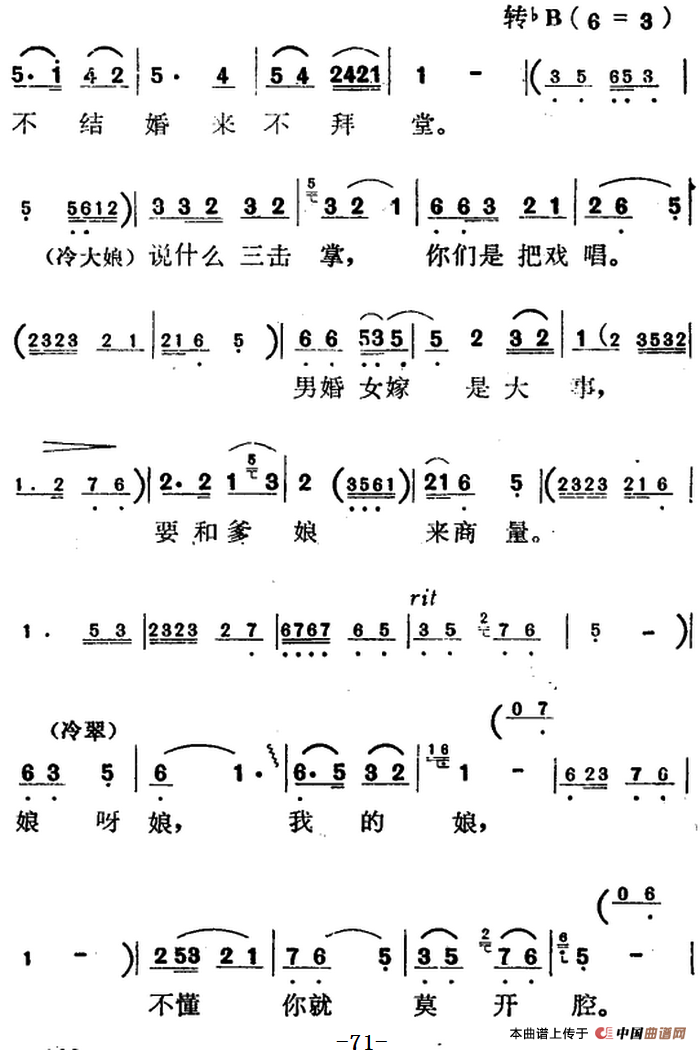 潮剧三拜堂曲谱(2)