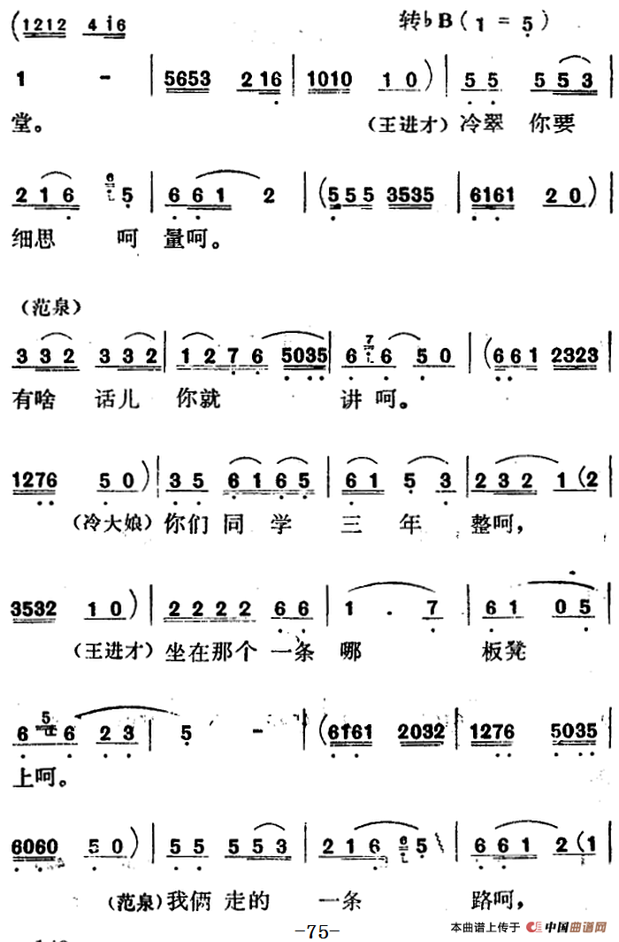 潮剧三拜堂曲谱(2)