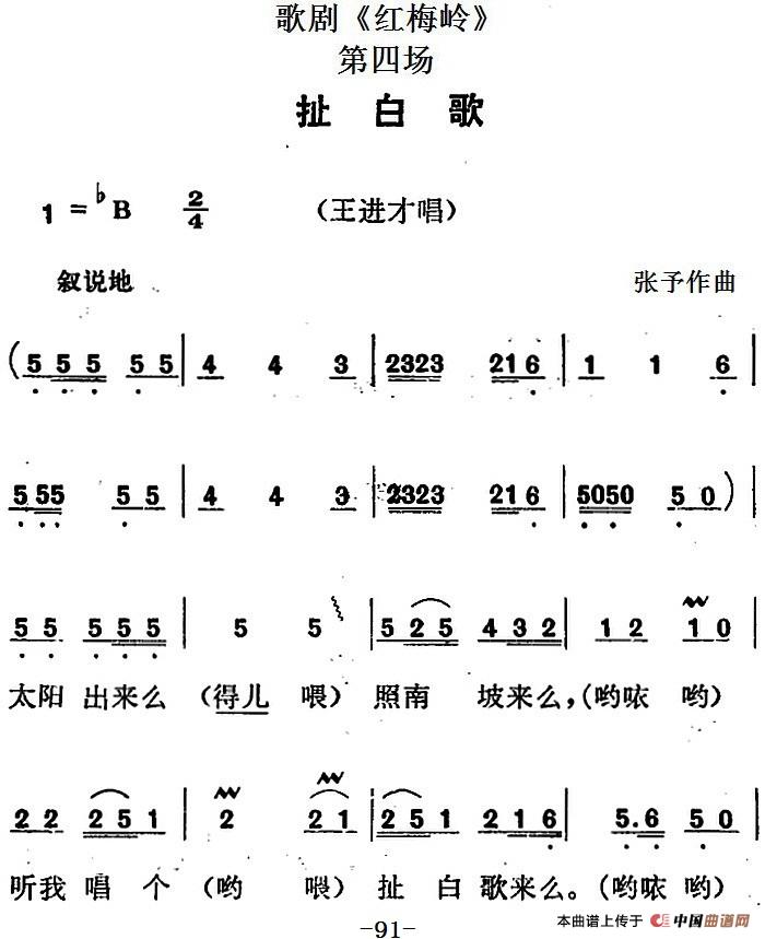 红梅随想曲谱慢曲谱_红梅花儿开曲谱简谱(5)