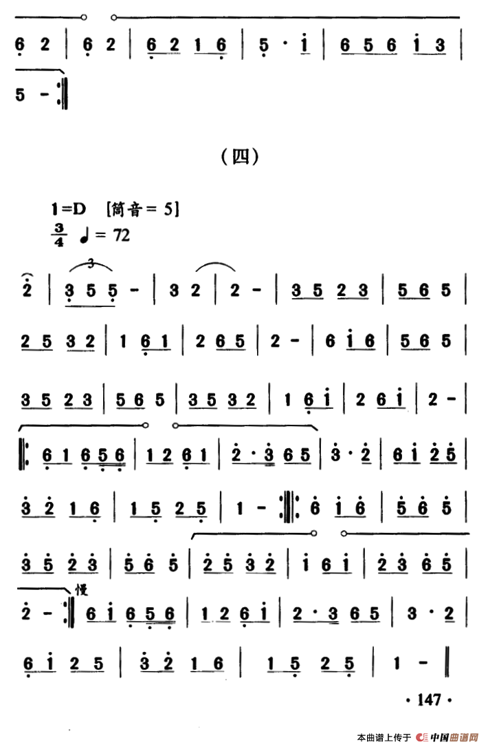 大关苗族唢呐吹打(1—4)