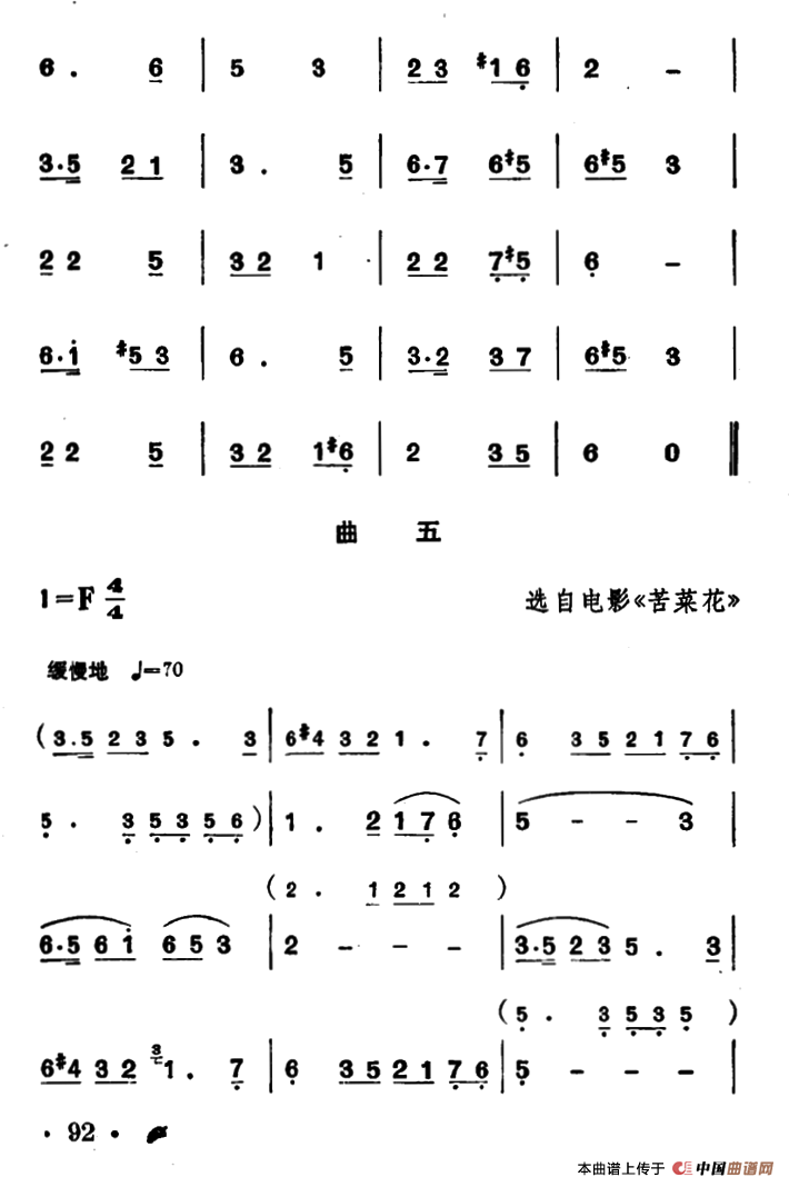 太谷秧歌歌曲全集曲谱_太谷秧歌(3)