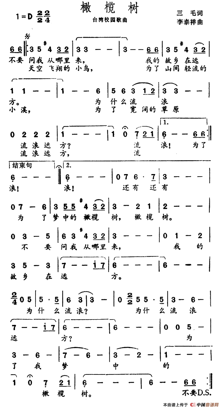 橄榄树简谱