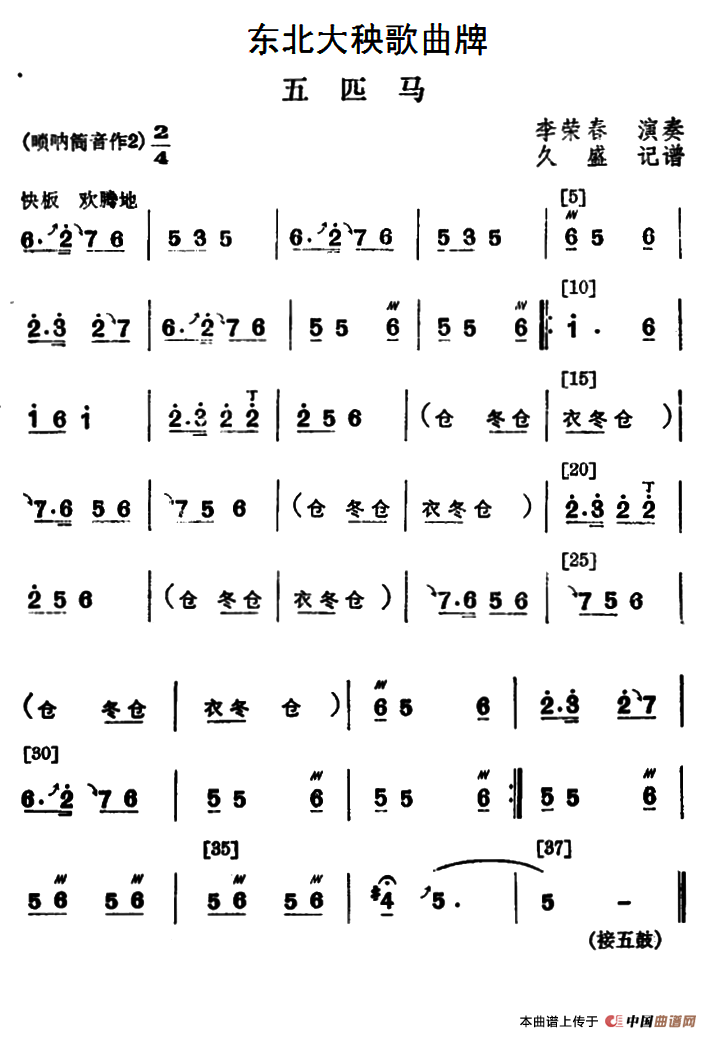 大秧歌简谱_唢呐东北北大秧歌简谱(3)