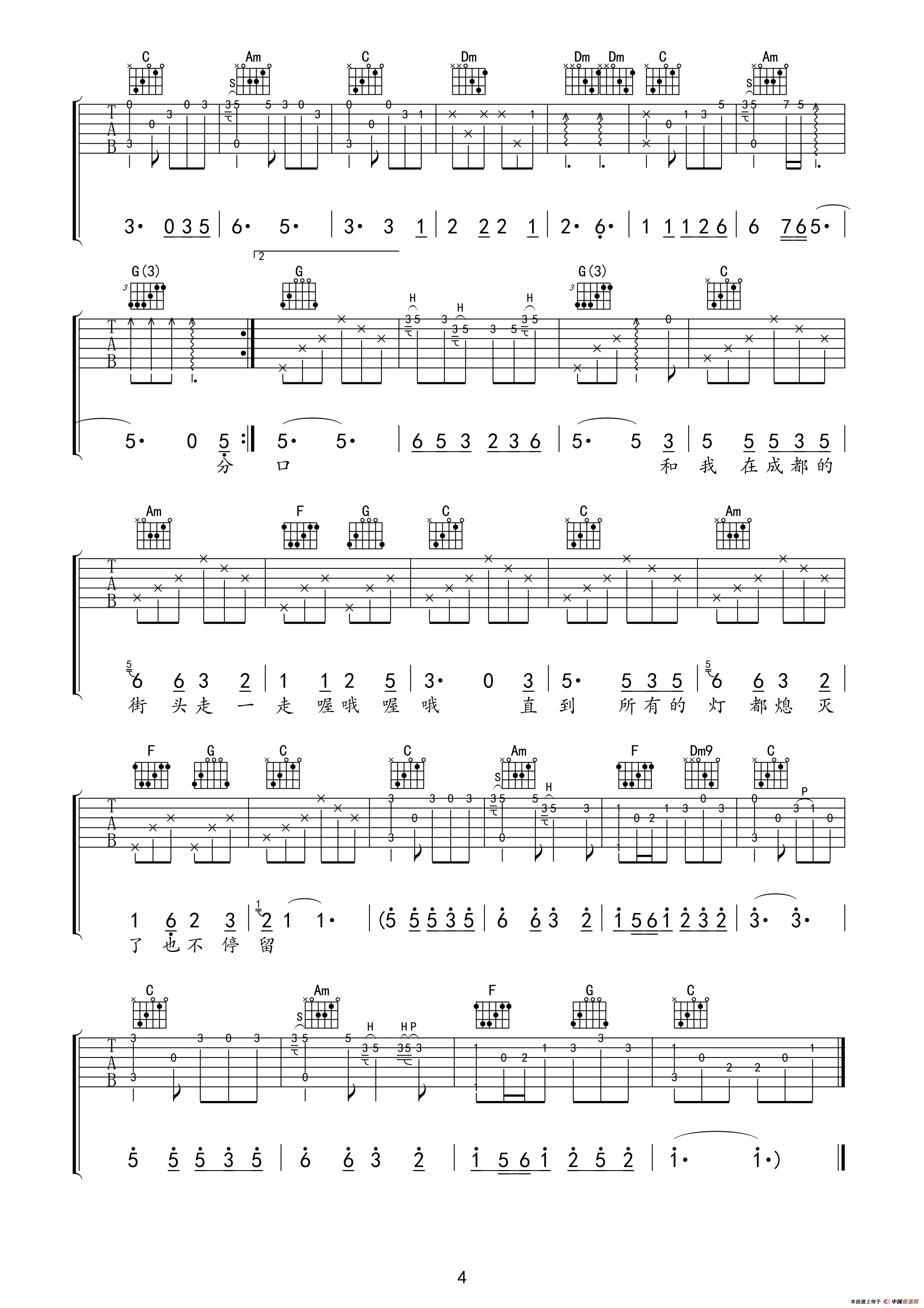 成都(吉他弹唱)_曹默个人制谱园地_中国曲谱网