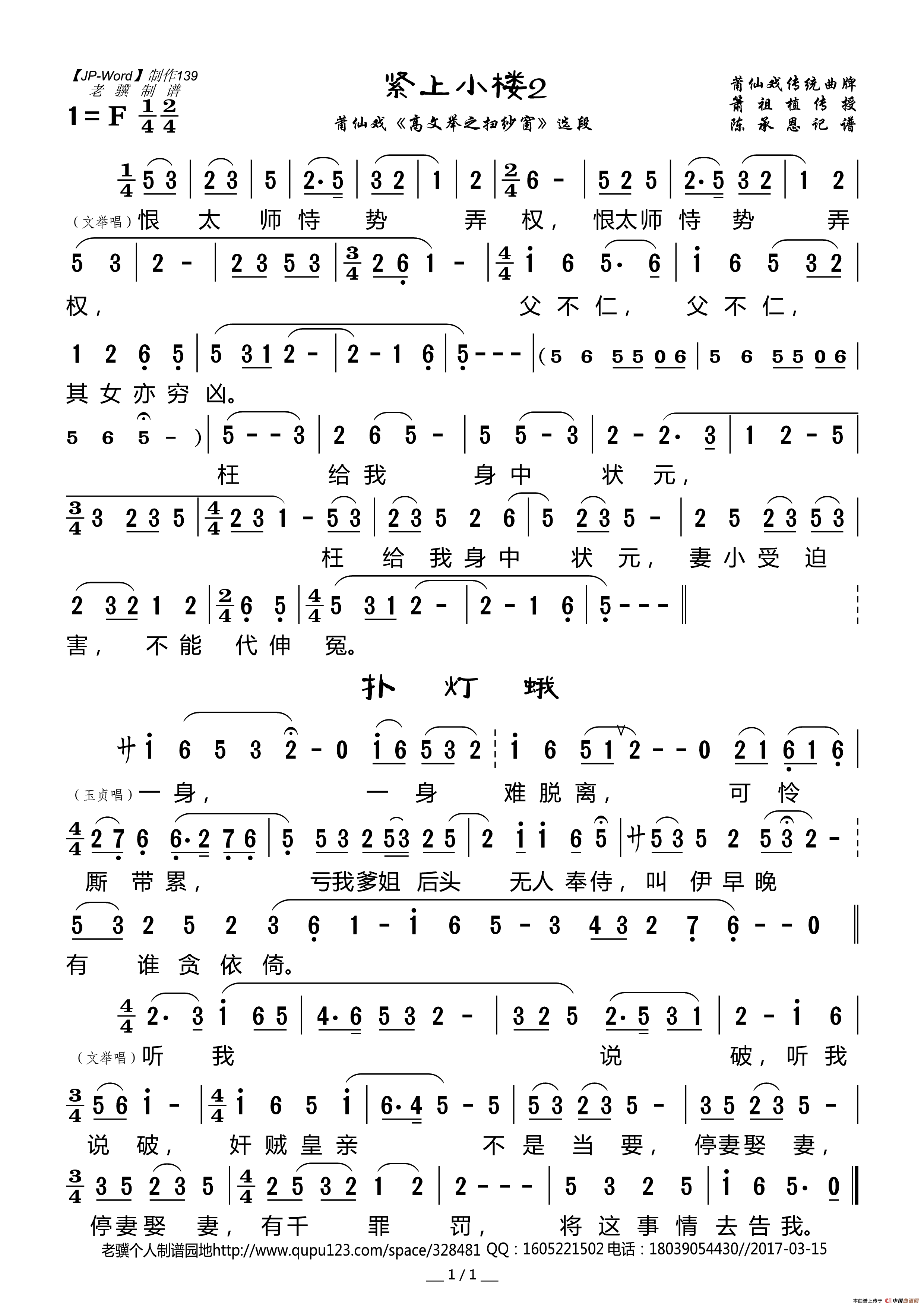 紧上小楼2简谱(莆仙戏《高文举之扫纱窗》选段)_老骥1