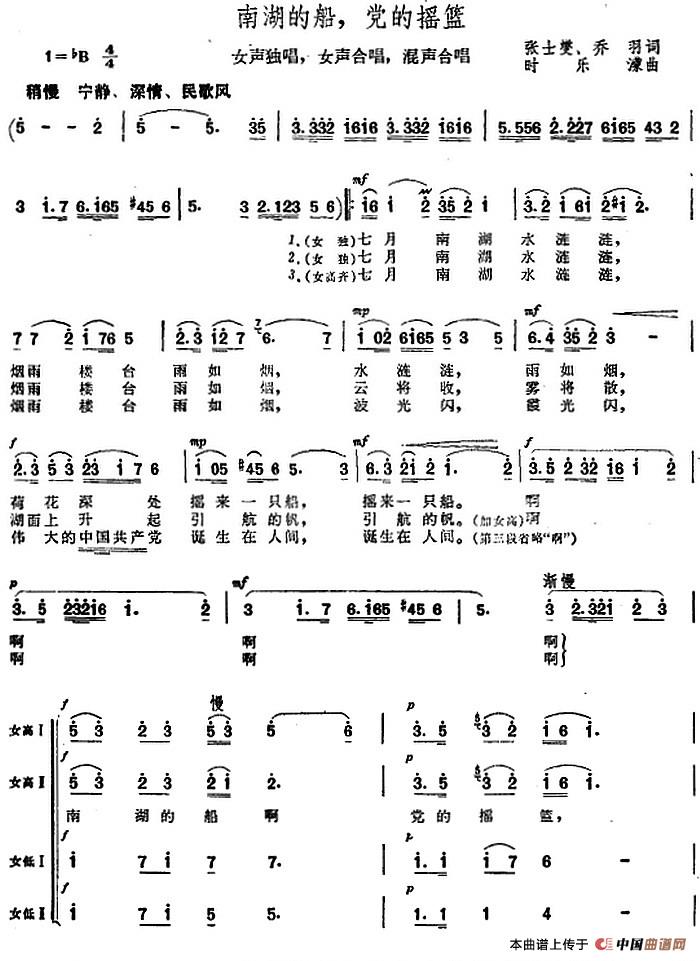 南湖的船党的摇篮简谱_南湖的船,党的摇篮