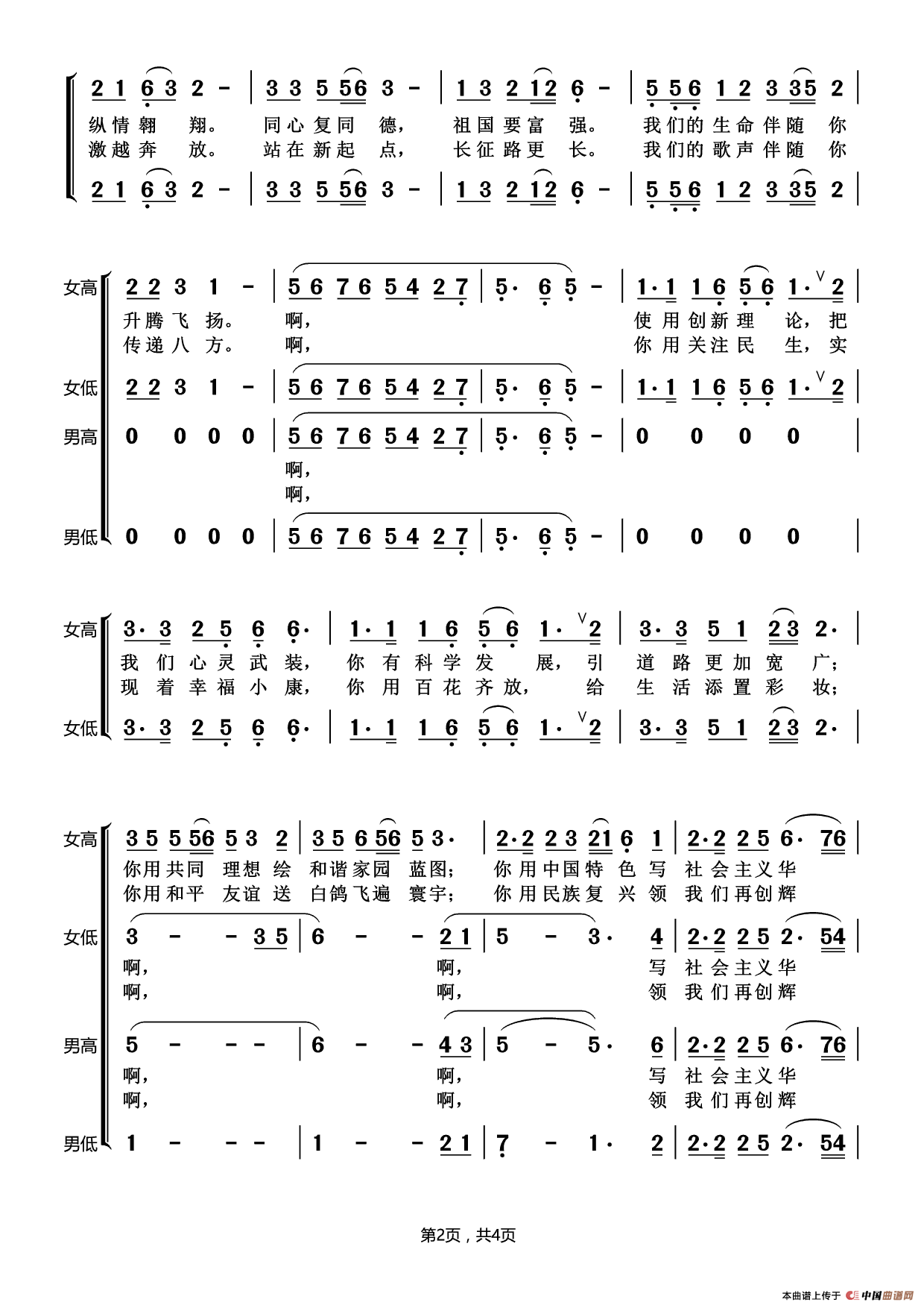 旗帜颂阎肃词印青曲混声合唱