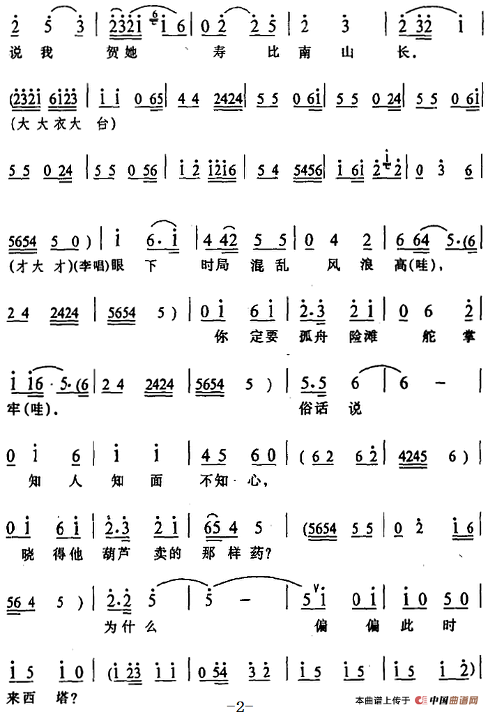 [阳戏]丑七句,赶板,七句半(《双塔情仇》铁拐李,凤妹子唱段)