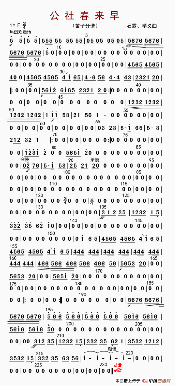 初学笛子曲谱春_北国之春笛子曲谱