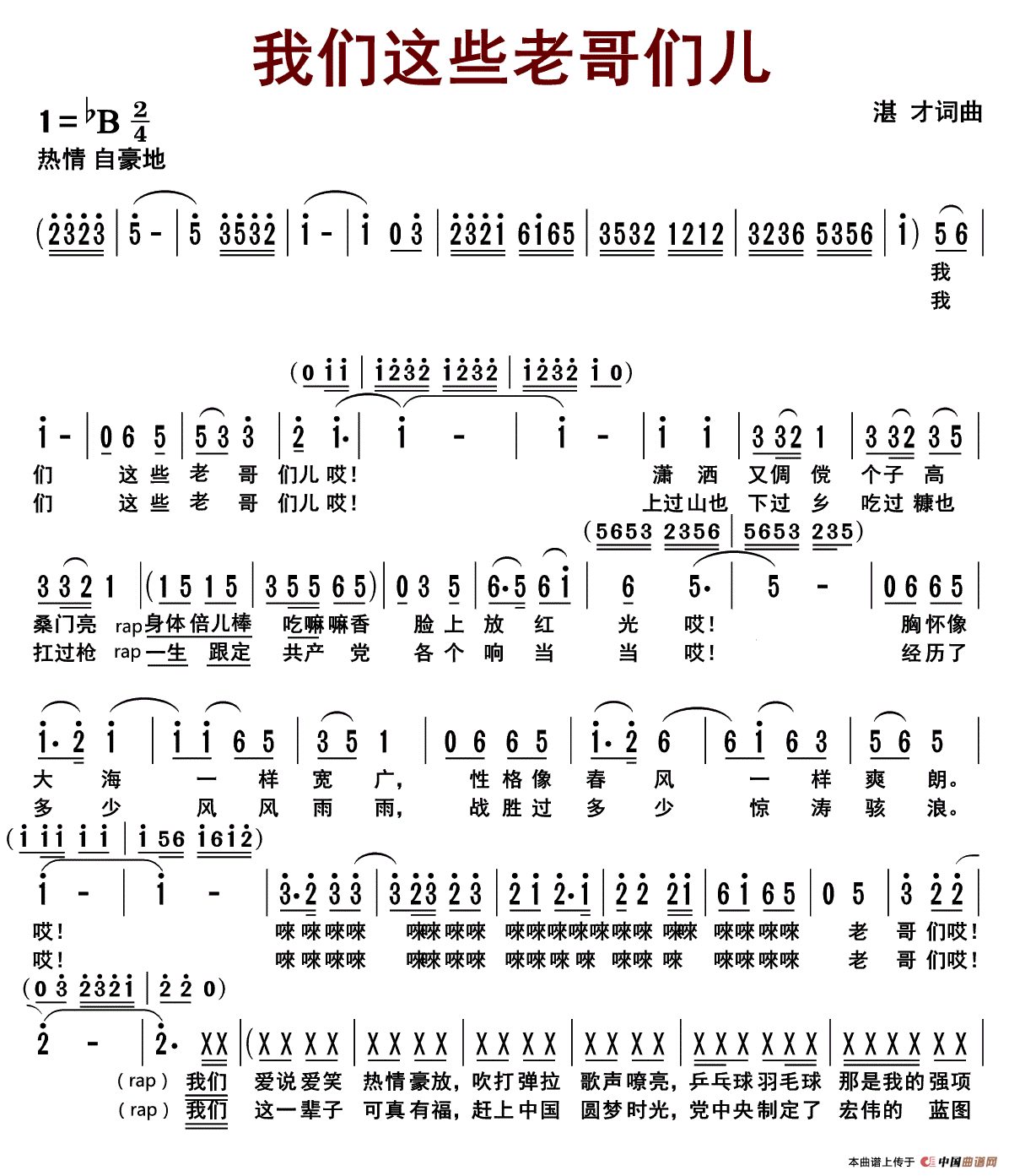 兄弟歌简谱_父亲 筷子兄弟(3)