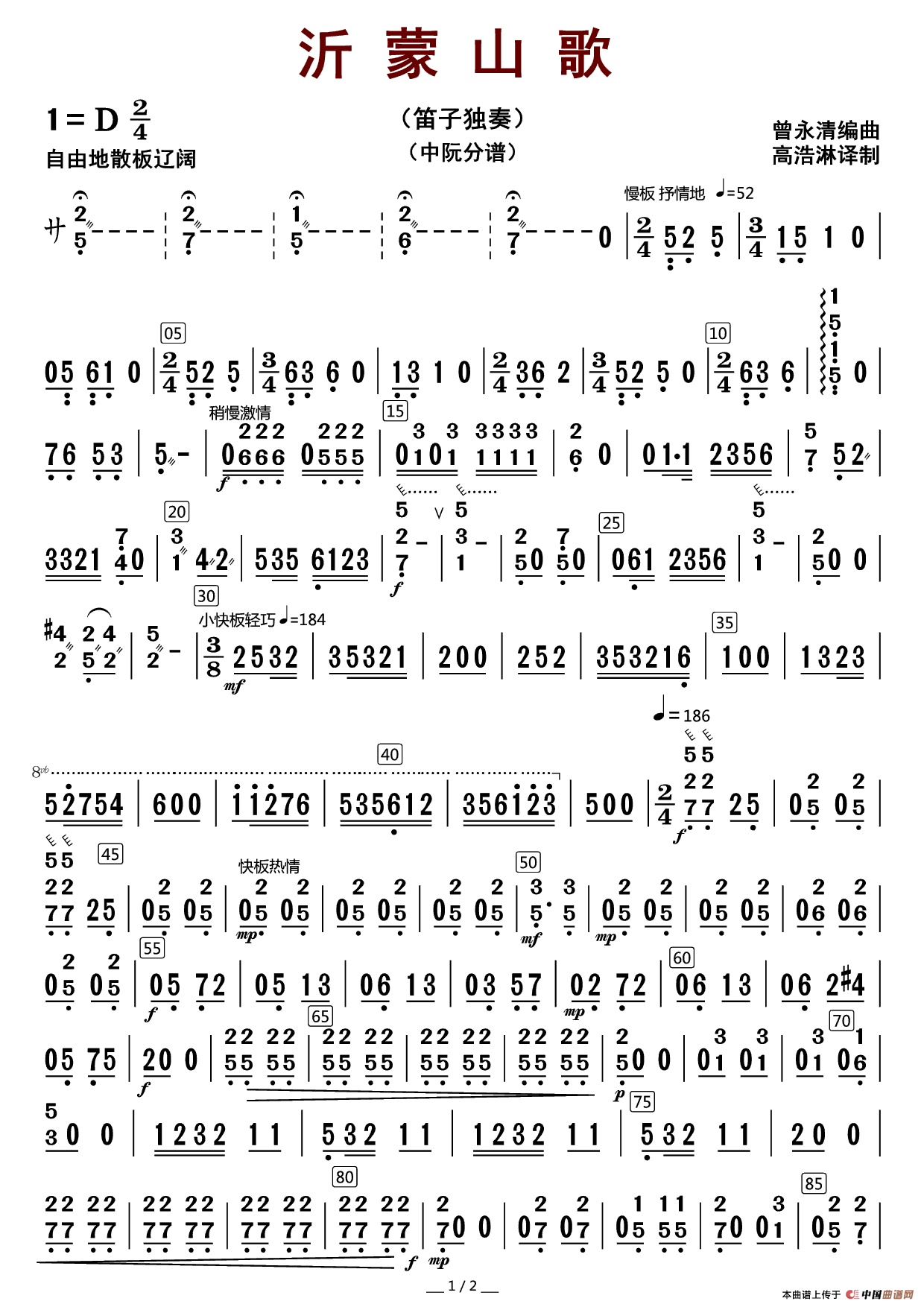 歌曲山歌好比春江水笛子曲谱_山歌好比春江水曲谱(3)