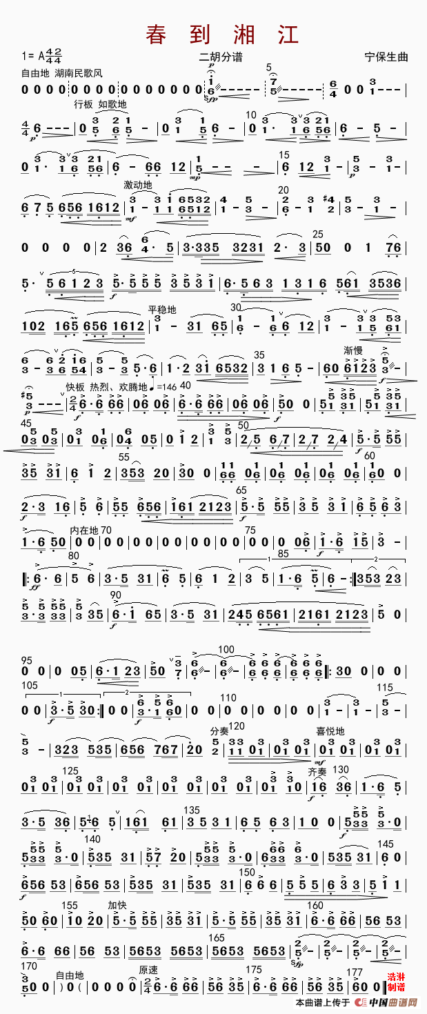 春到湘江简谱_春到湘江简谱古筝谱