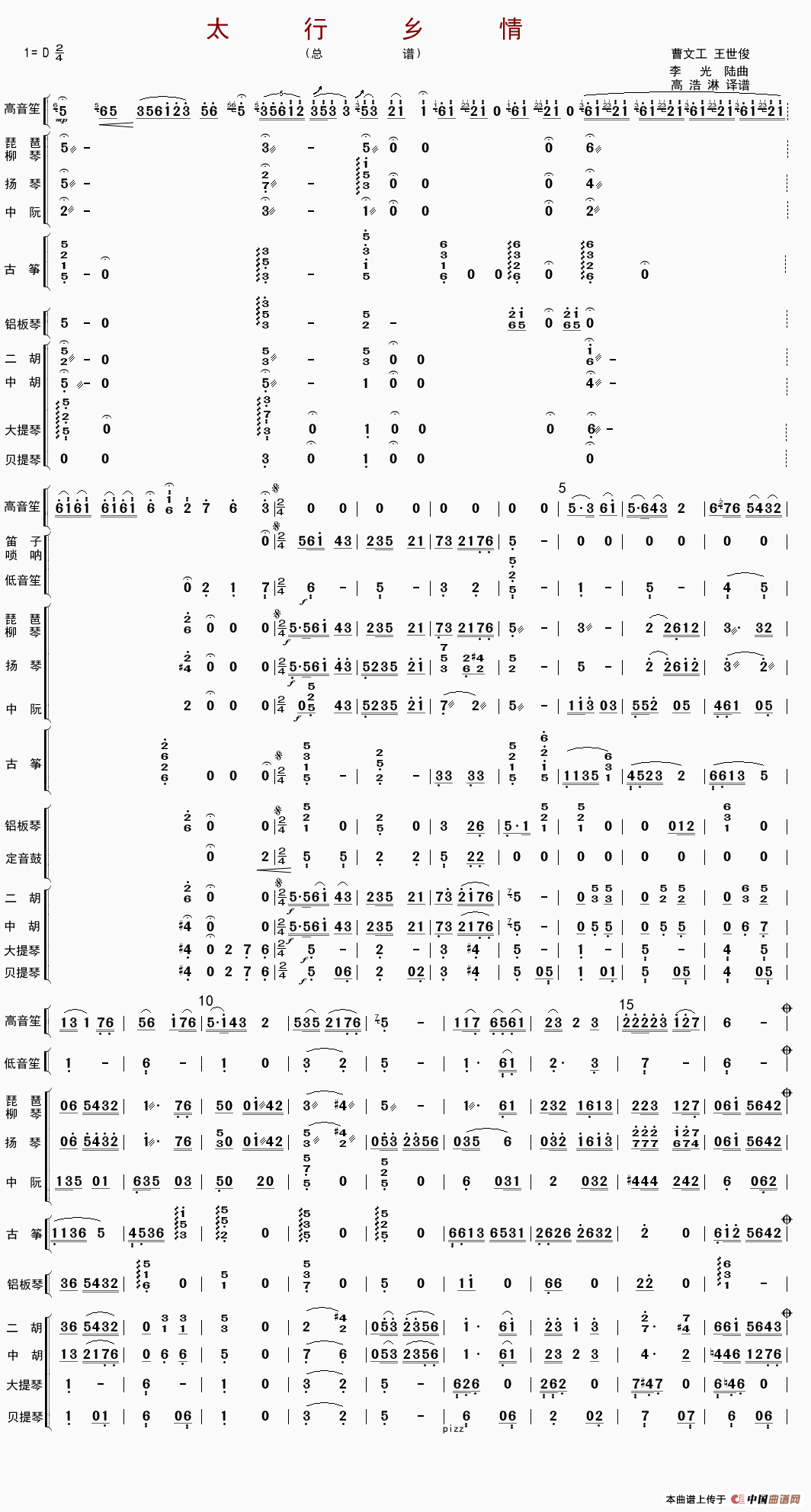 乡情曲谱_二胡怀乡情曲谱(4)