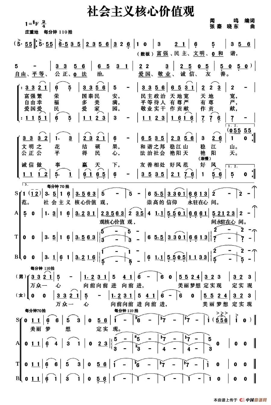 社会主义歌简谱_上学歌简谱(2)