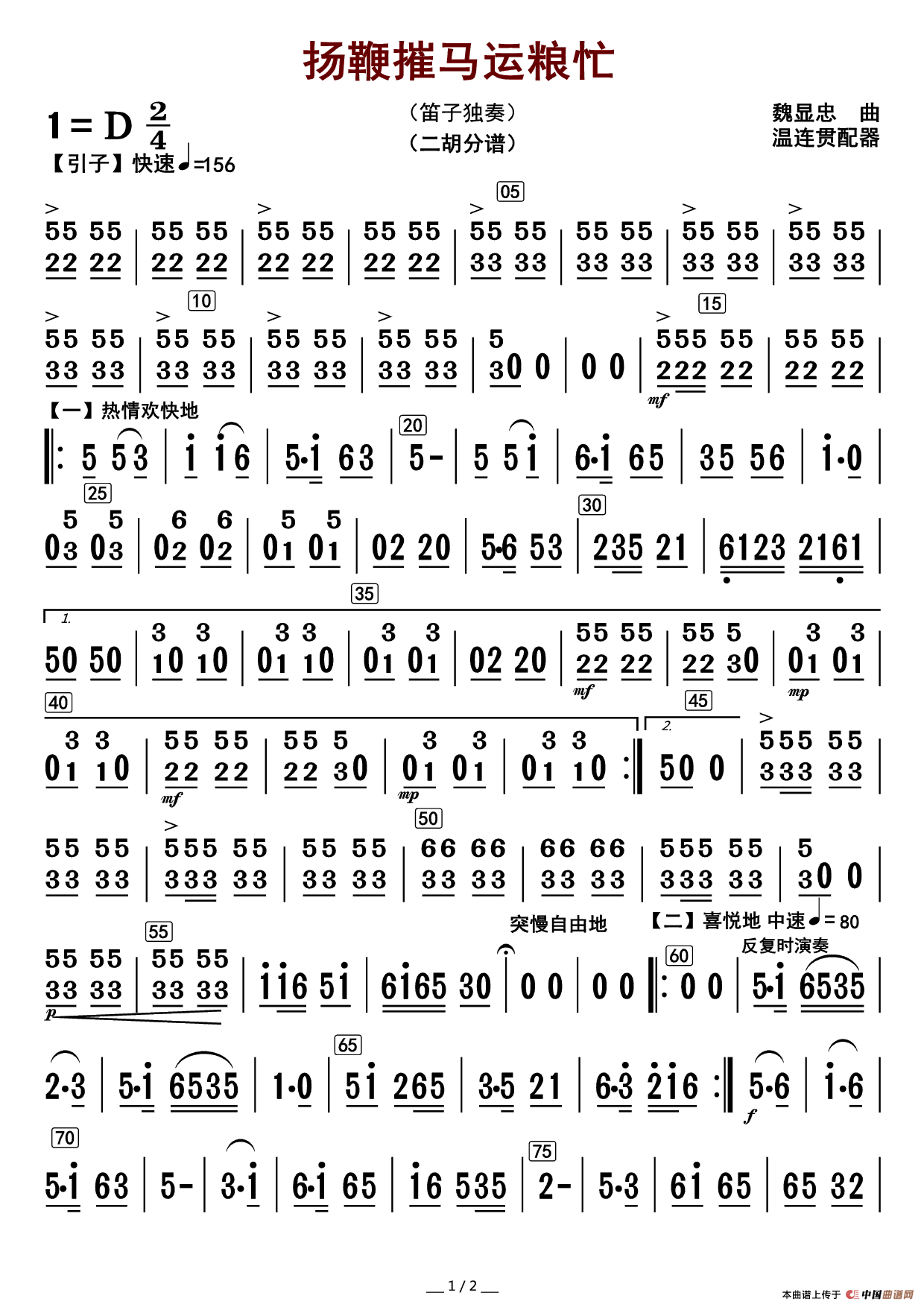 农耕忙简谱_农耕文化