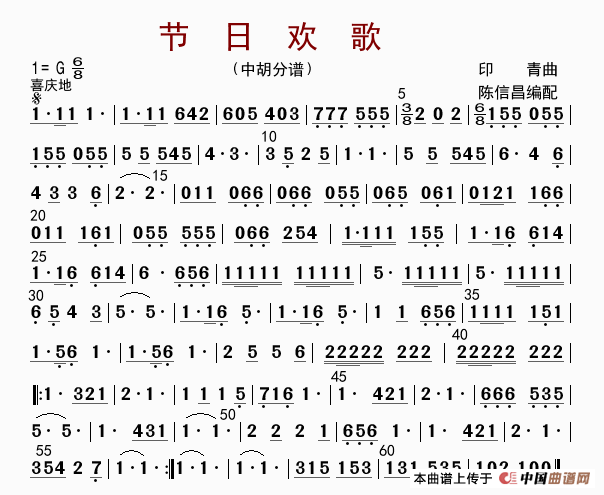 节日欢歌(中胡分谱)