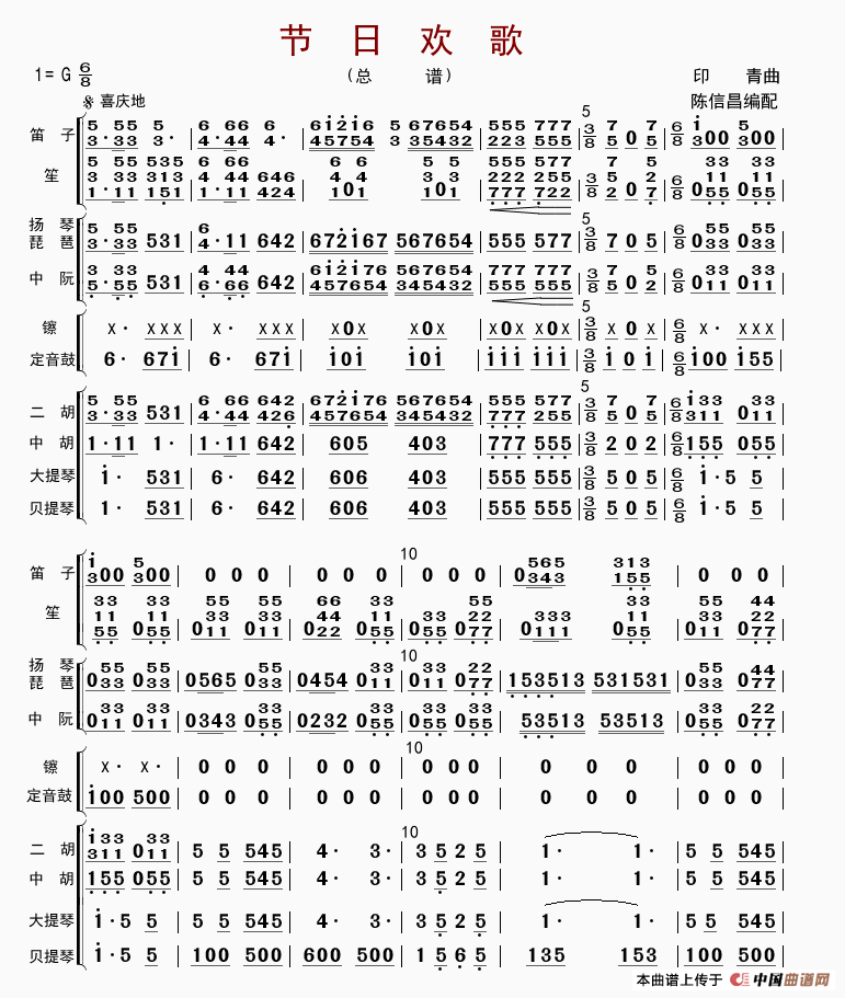 节日欢歌的简谱_节日欢歌王莹唱简谱